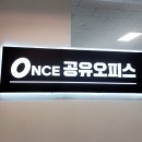 원스공유오피스 이미지