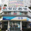 월산야채
