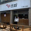 문정여자고등학교 | 광주 북구 초밥 문흥동 맛집 문흥수초밥 :: 수대표초밥과 특모듬초밥 맛보고 온 후기
