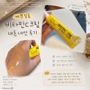 예쁜얼굴] 칙칙하고 얼룩덜룩한 피부를 환하게 케어하자! 웰빙헬스팜 비타민C크림 추천! (feat.약국화장품)