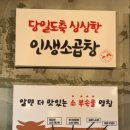 꽝수네 곱창가게 이미지