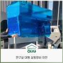 크린&클린 | 무균작업대 생물안전 크린벤치 클린벤치 이전후기