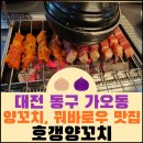 호갱양꼬치 이미지