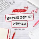 메이캔 말하는대로 챌린지 | 어학반 후기 | JLPT N3 공부 | 단어 암기