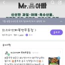 미스터아빠무동점