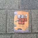 문경힐링휴양촌 | 문경스탬프투어 10곳 완주 성공기 | 최단 루트로 오미자 청 받는 꿀팁