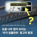 큰소비재골 | "임플란트 30만원 가능" 저가 임플란트 광고의 함정, 덤핑치과에서 감추고 있는 진실