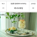 손쉬운 홈베이킹 | 노오븐 베이킹 재료 커스타드 바나나 푸딩 만들기 젤로 푸딩 믹스 커스터드 크림