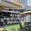 세븐일레븐 인천연수현대점 | 인천 송도 센트럴파크 세븐일레븐 편의점 한강라면 간식