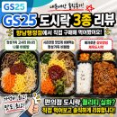 GS25 향남주공점 | GS25 향남행정점 내돈내산 도시락 3종 솔직후기 🍱정성가득 비빔밥부터 혜자로운 갈비양념 제육도시락...