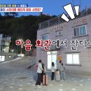 학포마을회관 | 살림남 서진이네 가족 여행 울릉도 베이크캠프 학포마을 마을회관 숙소 촬영지 장소 위치 어디?