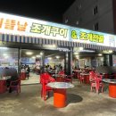 회뜰날조개구이 이미지