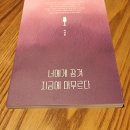 머무르다 | 신인작가 너에게 잠겨 지금에 머무르다 박상준 에세이 후기