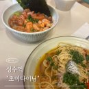 (주)맨엔텔 서울지점 | [성수 일식] 초이다이닝 방문 후기 🥺🤍 | 항정살 명이 오일파스타, 사케동 솔직 리뷰 :)