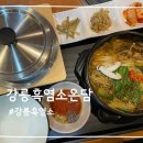 강릉흑염소 이미지