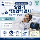 다원환경건설(주) | 수면다원검사 후 양압기 적정압력 검사 후기｜검사 과정·시간·비용·마스크 착용까지