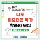 나도이모티콘 작가 이미지