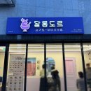 달롱도르요거트아이스크림성대점