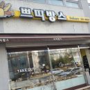 쁘띠방스 이미지