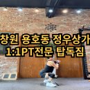 상남동258 | 창원피티 용호동pt 건강을 위해 투자 근육 1kg의 가치