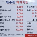 만수산돼지국밥 이미지