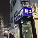 나루탁구클럽