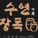 수연하다 이미지