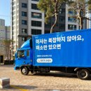 보관이사 비용 부담 줄였던 하루보관이사 견적 후기