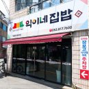 익이네집밥