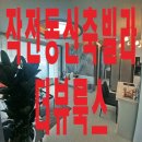 더뷰룩스 | 인천작전동 신축빌라에 다녀와서 해피행복했어요~