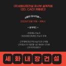 (주)세화건설 이미지