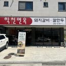 청주 방서동 돼지갈비 맛집 [학천면옥] 내돈내산 후기