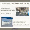 아산자동차검사소정비서비스