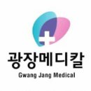 광장 메디칼 이미지