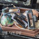 영롱자개공방