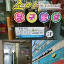 조이 당구클럽 이미지