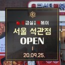 응급실국물떡볶이서울석관점