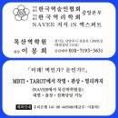 평내로29번안길 | 남양주철학원 타로 사주 관상 전문 목산역학원 다녀온 후기