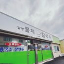 물치손칼국수