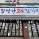 큰집명가감자탕