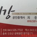 진천양우공인중개사사무소 이미지