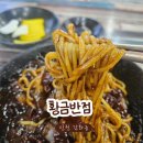 경찰대앞 교통섬(짬뽕집) | 강화도 하점면 황금반점 내돈내산 후기ㅣ점심시간에만 먹을 수 있는 현지인 맛집