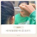 에크린 | 에크린겔 후기 사춘기 여드름 고민하는 아이, 한 달 사용 후 느낀점