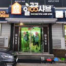 웨딩블랑 | [거제/고현동] 고현 샤브샤브맛집, 일공공샤브