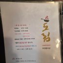 마산중학교 | [창원 마산 중식당 맛집] 송이 짬뽕 맛집 후기 '모던중식당 도림' - 내돈내산 후기