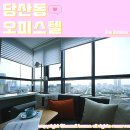 해밀훼미리 | 당산동 오피스텔 가격별로 골라서 보기