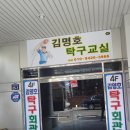 김명호탁구교실