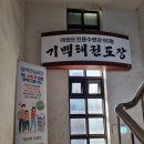 기백태권도장 이미지