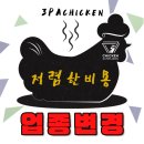 치킨삼파전 네이버블로그