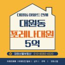 대원현대공인중개사사무소 | 창원 대원동 아파트 포레나대원 35Ba 창원천 뷰 귀한 전세
